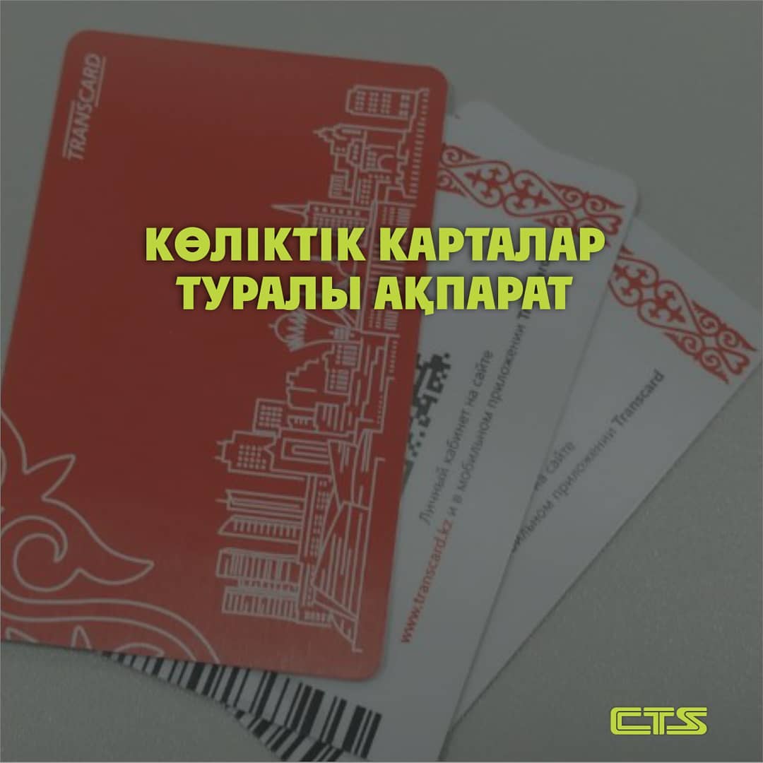 Көлік карталарының бағасы өзгереді