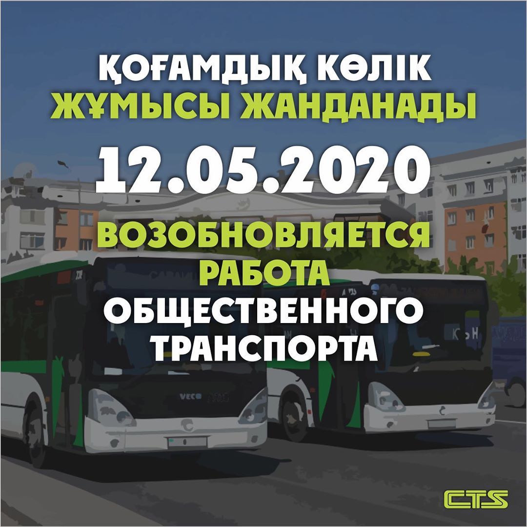 Қоғамдық көліктің жұмысы жанданады