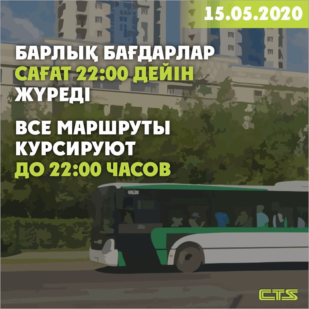 Теперь общественный транспорт курсирует до 22:00 часов