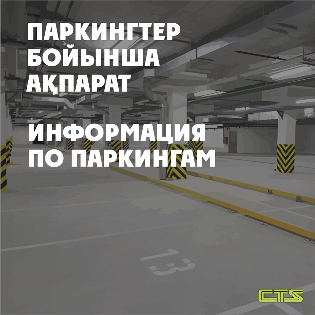Көлік тұрақтарын жалға алу үшін кеңсенің жұмысы жанданды