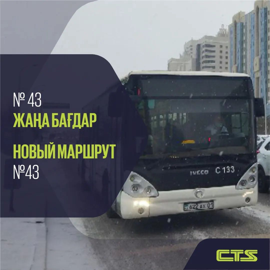 №43 Жаңа бағдар