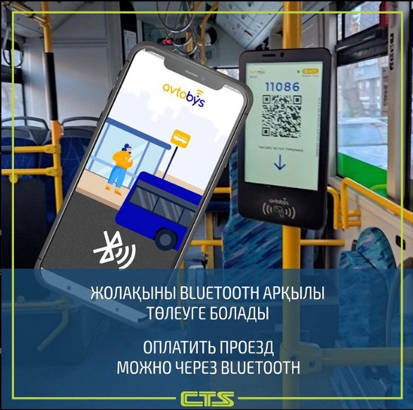 Оплатить проезд можно через Bluetooth