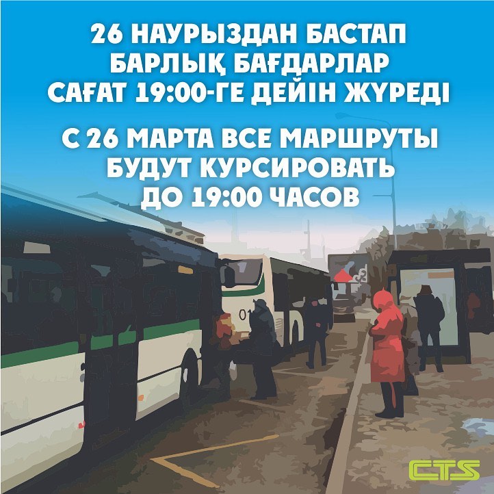 В столице вводится новый режим работы общественного транспорта
