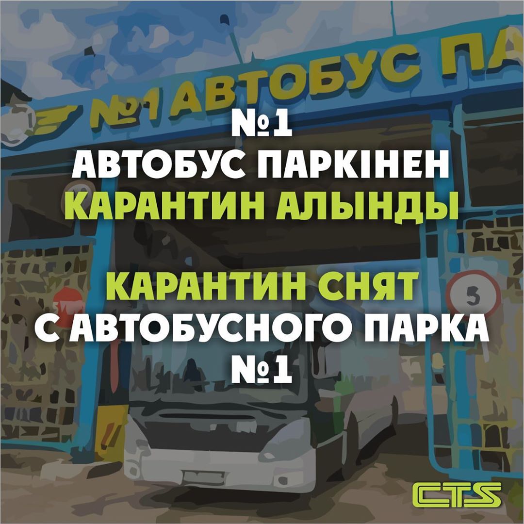№1 Автобус паркінен карантин алынып тасталды