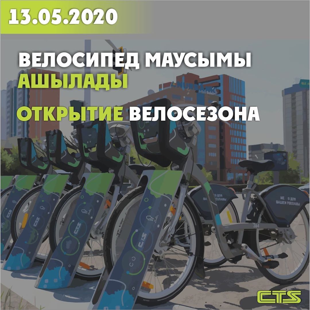13 мамырда жетінші велосипед маусымы басталады