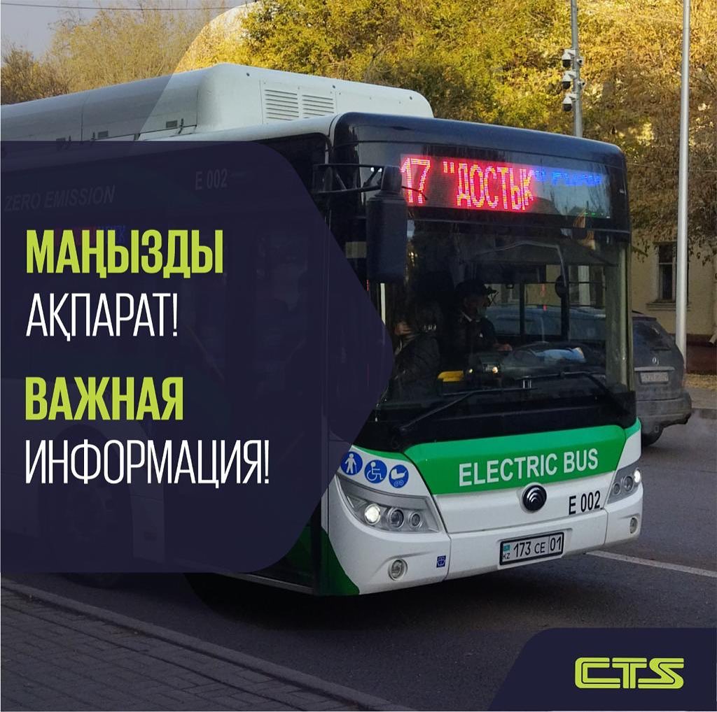 Маңызды ақпарат