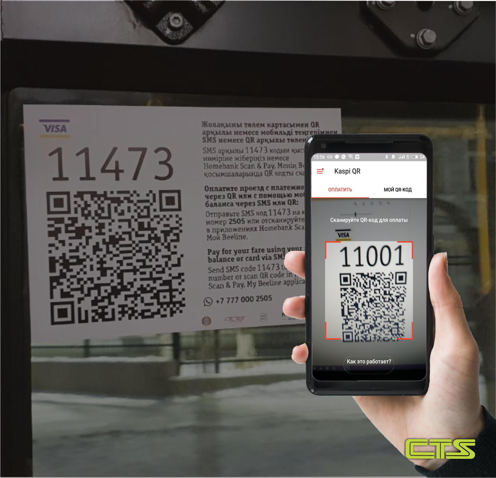 Енді елорданың қоғамдық көлік пайдаланушыларына Kaspi QR қолжетімді