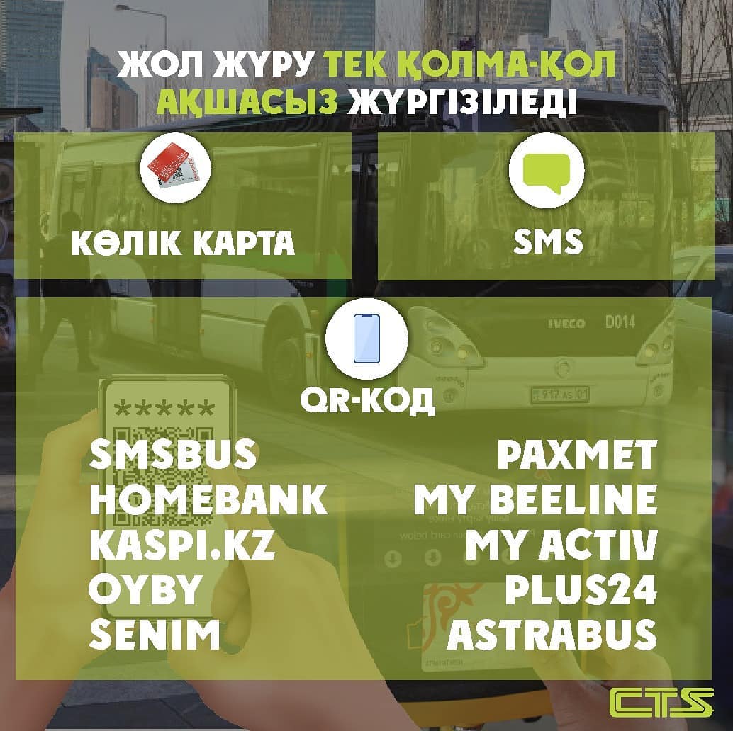 Автобустарда төлем қолма-қол ақшасыз жасалады