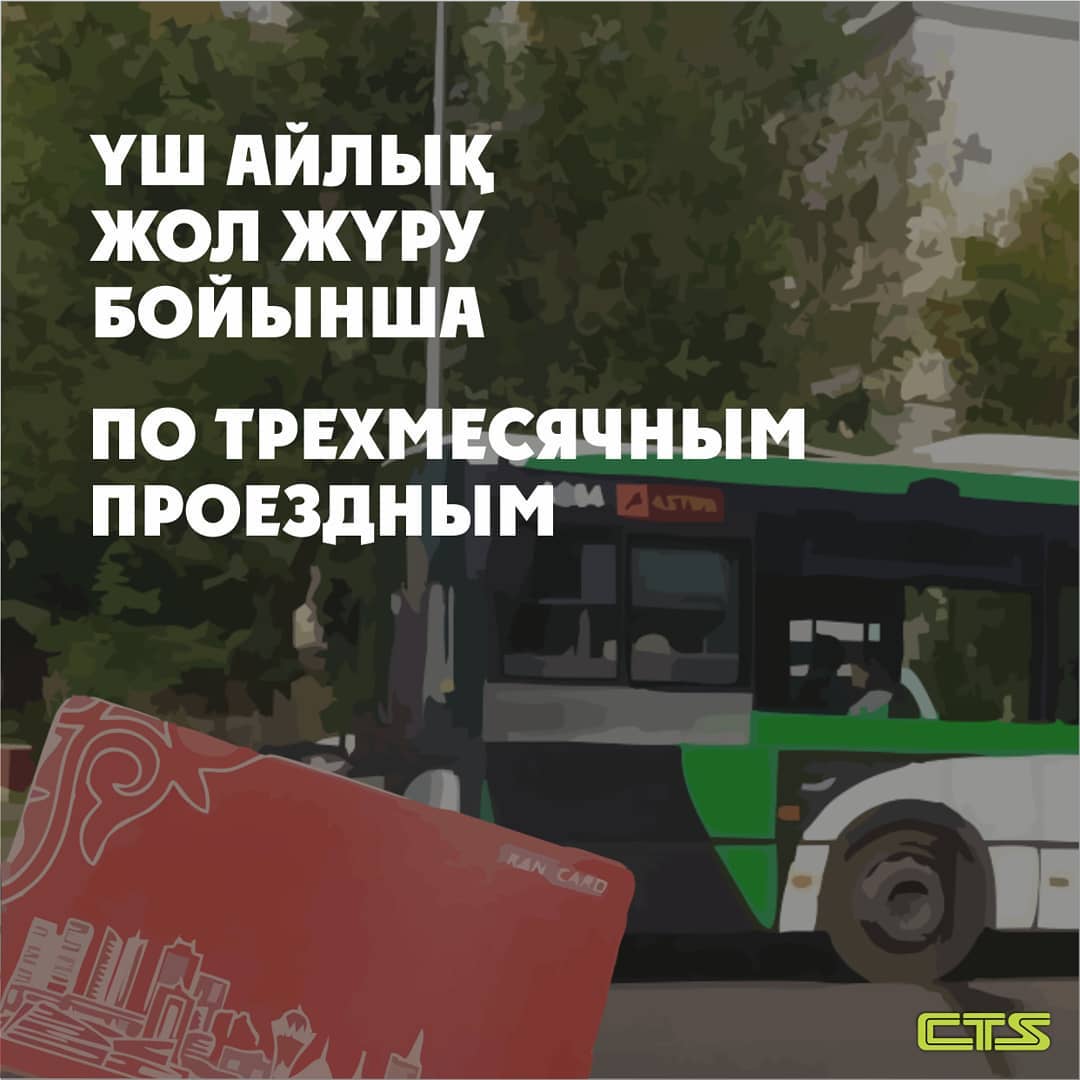 Остаток не использованных дней по трехмесячному проездному