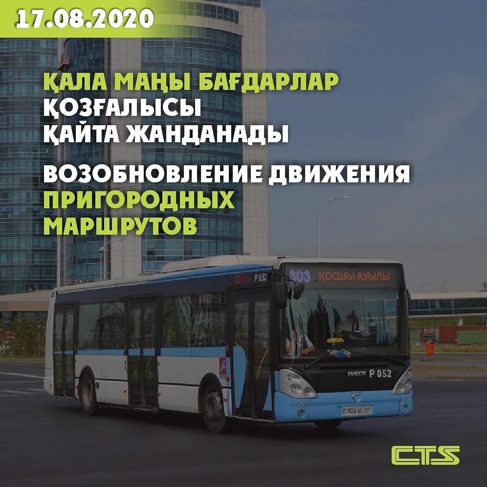 17 августа запускаются пригородные маршруты