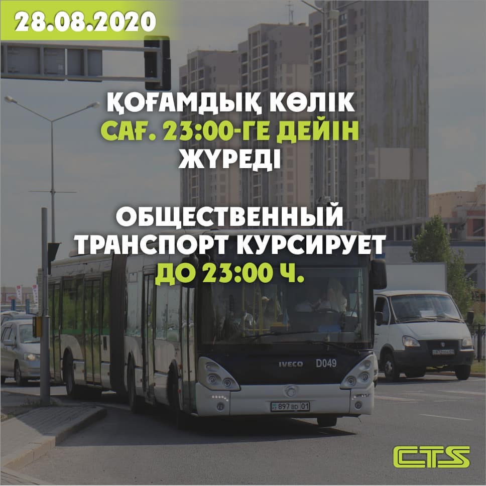 Время работы общественного транспорта продлевается