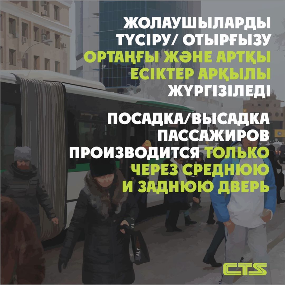 Вход через переднюю дверь автобуса временно запрещён