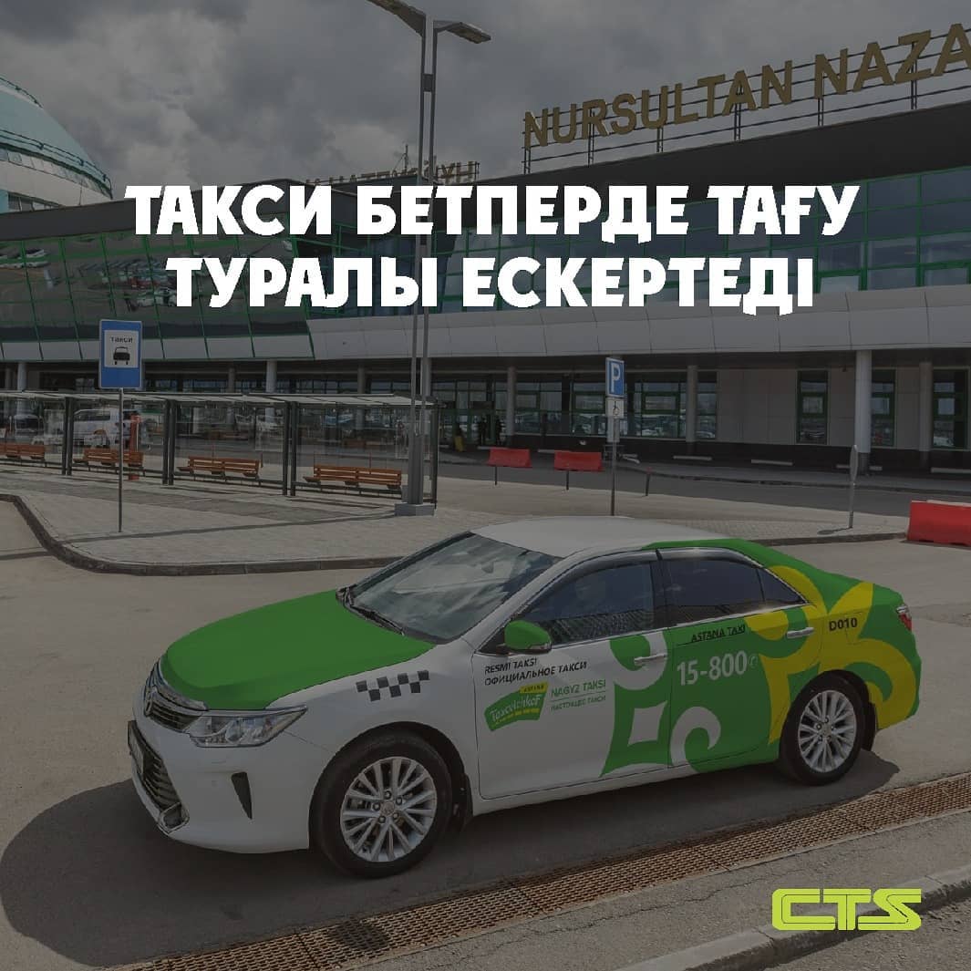 Такси бетперде тағу туралы push-хабарландыру жолдайды