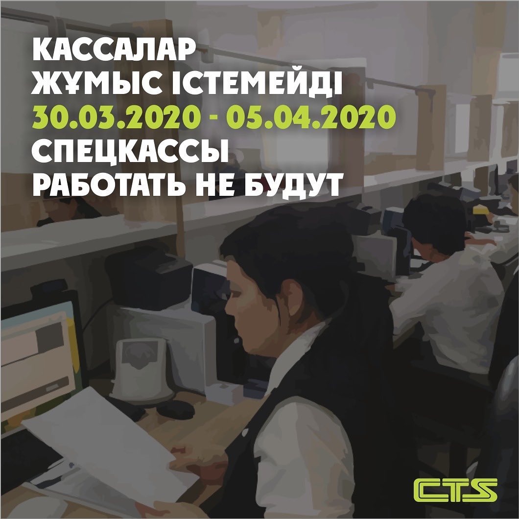 Все специализированные кассы приостановят работу