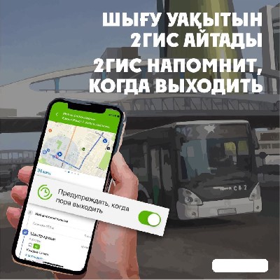 2ГИС показывает движение столичных автобусов