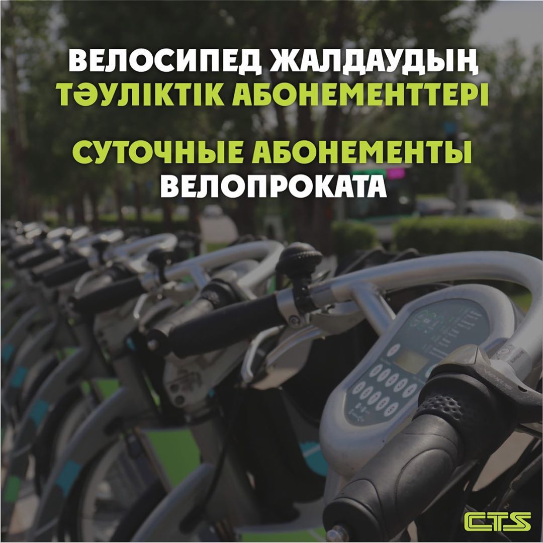 Суточные абонементы велопроката