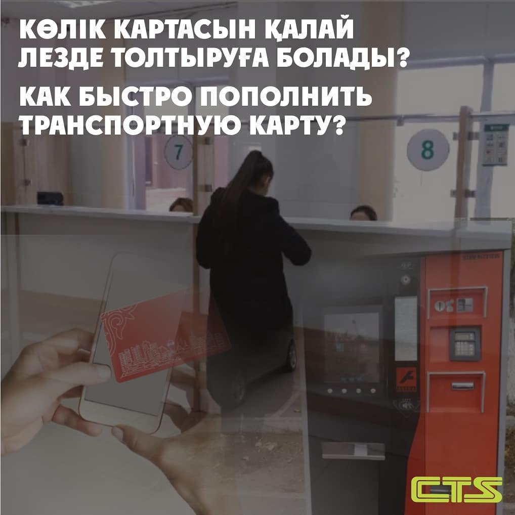 Мы подобрали для вас 3 способа, как можно сразу пополнить вашу транспортную карту