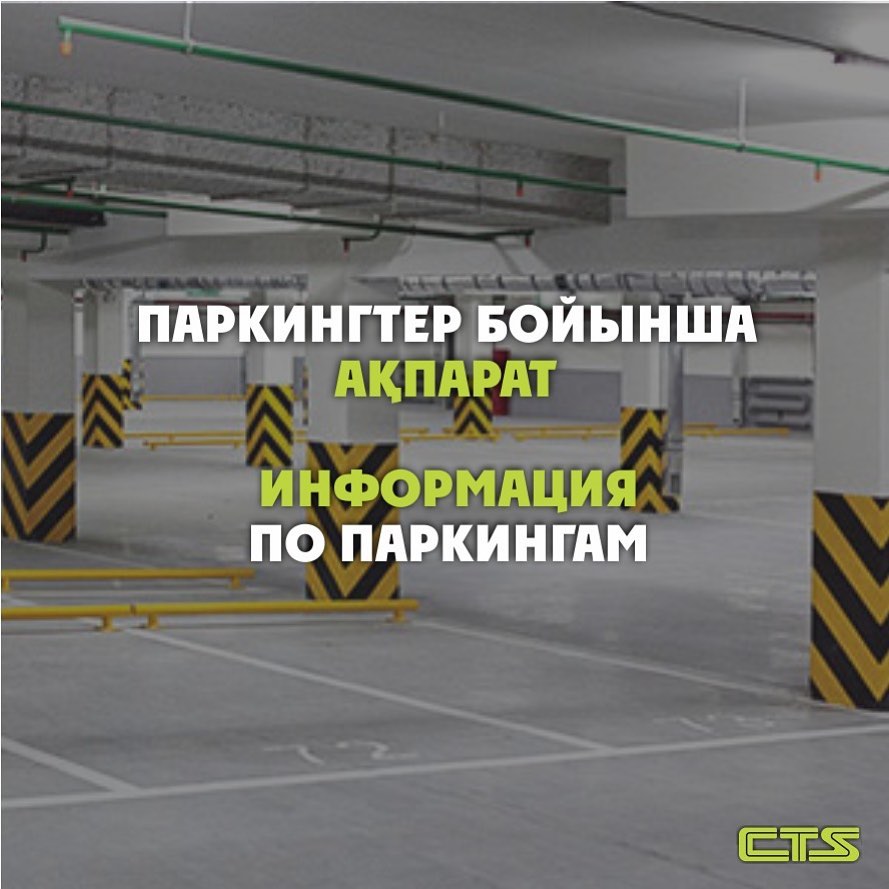 Құрметті жалға алушылар!
