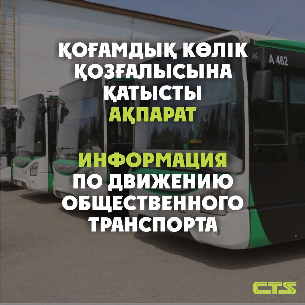 Приостанавливается движение общественного транспорта