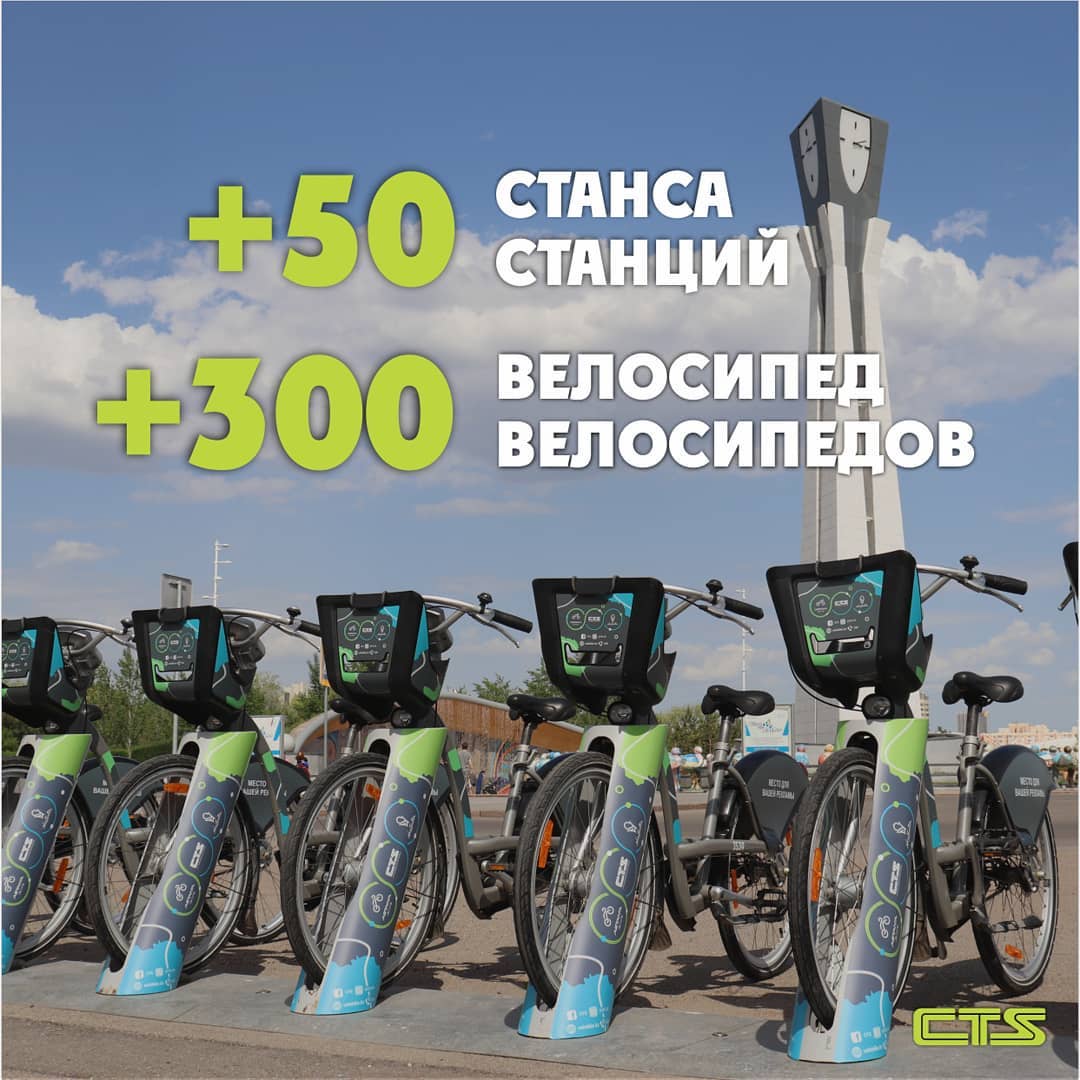 Велосипед саны көбейеді.