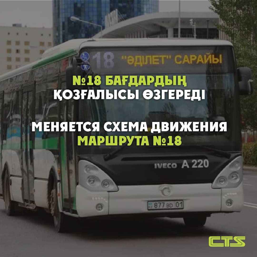 Изменится схема движения маршрута №18