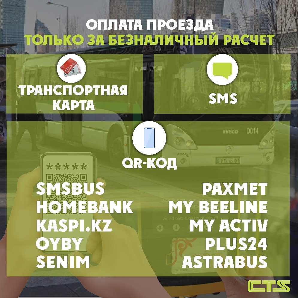 В автобусах действует 100% безналичная оплата