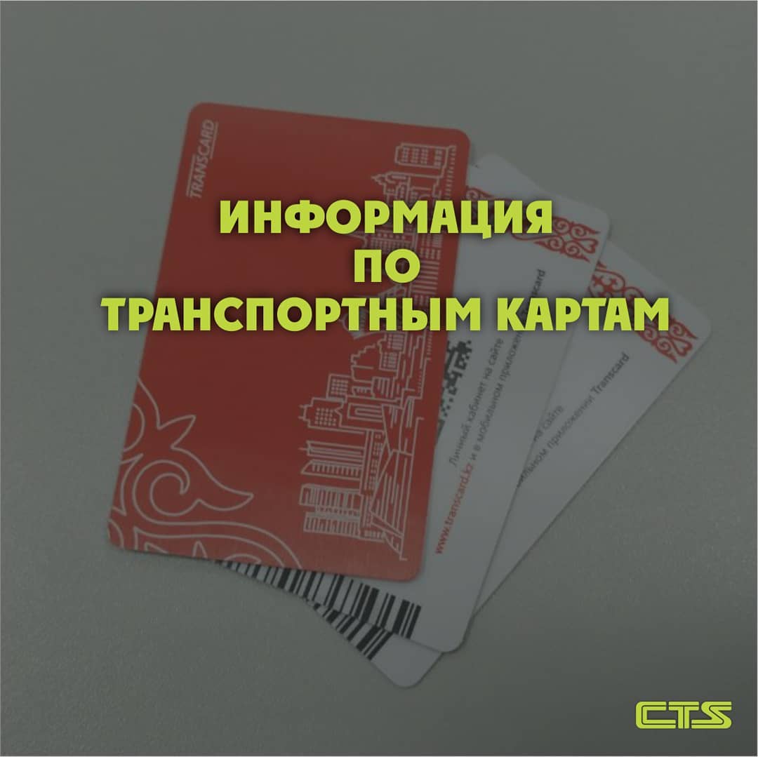 Меняется стоимость транспортных карт
