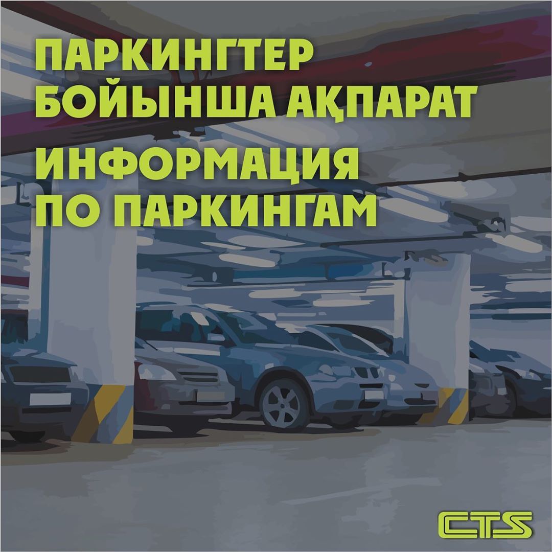 Паркингтер бойынша ақпарат