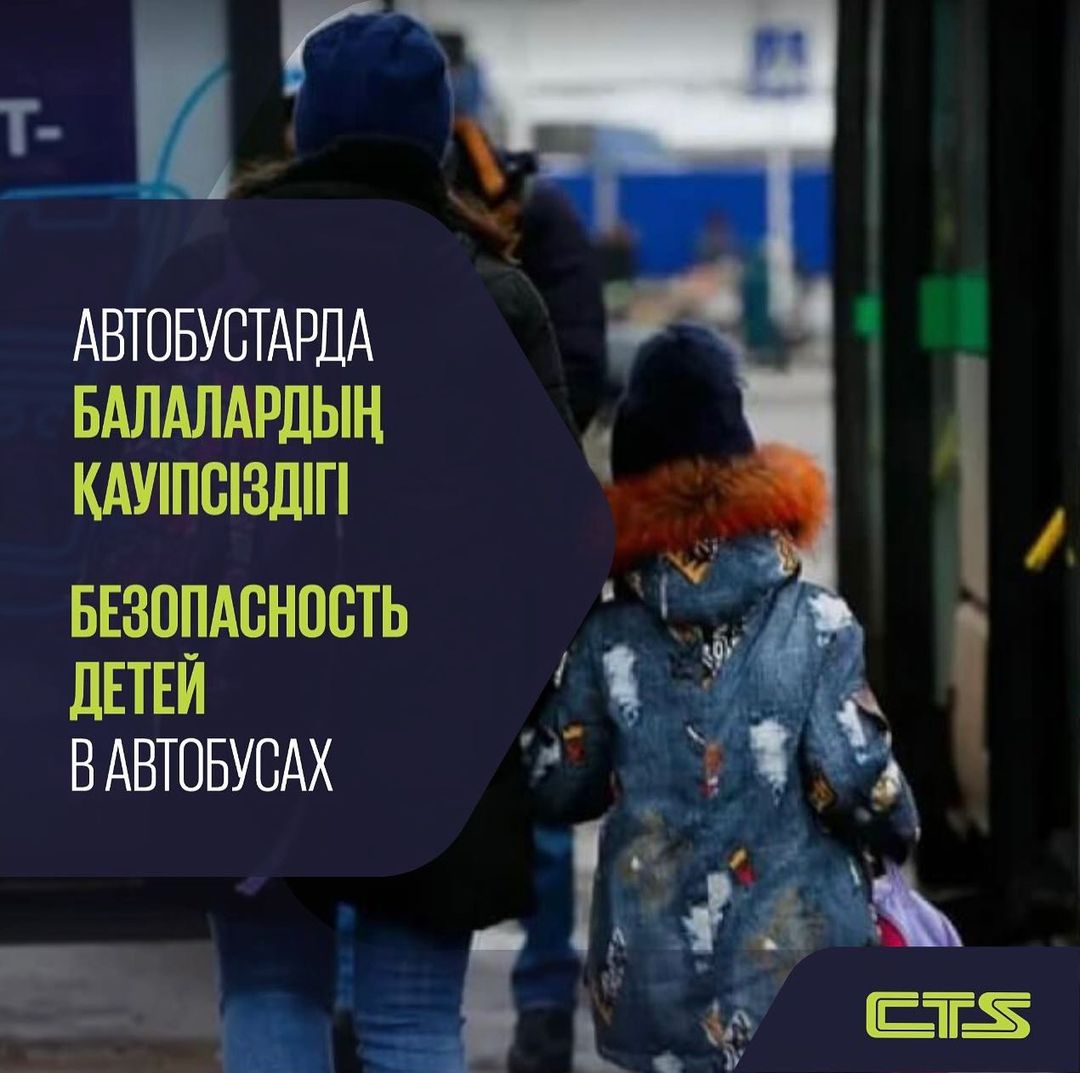 Безопасность детей в автобусах