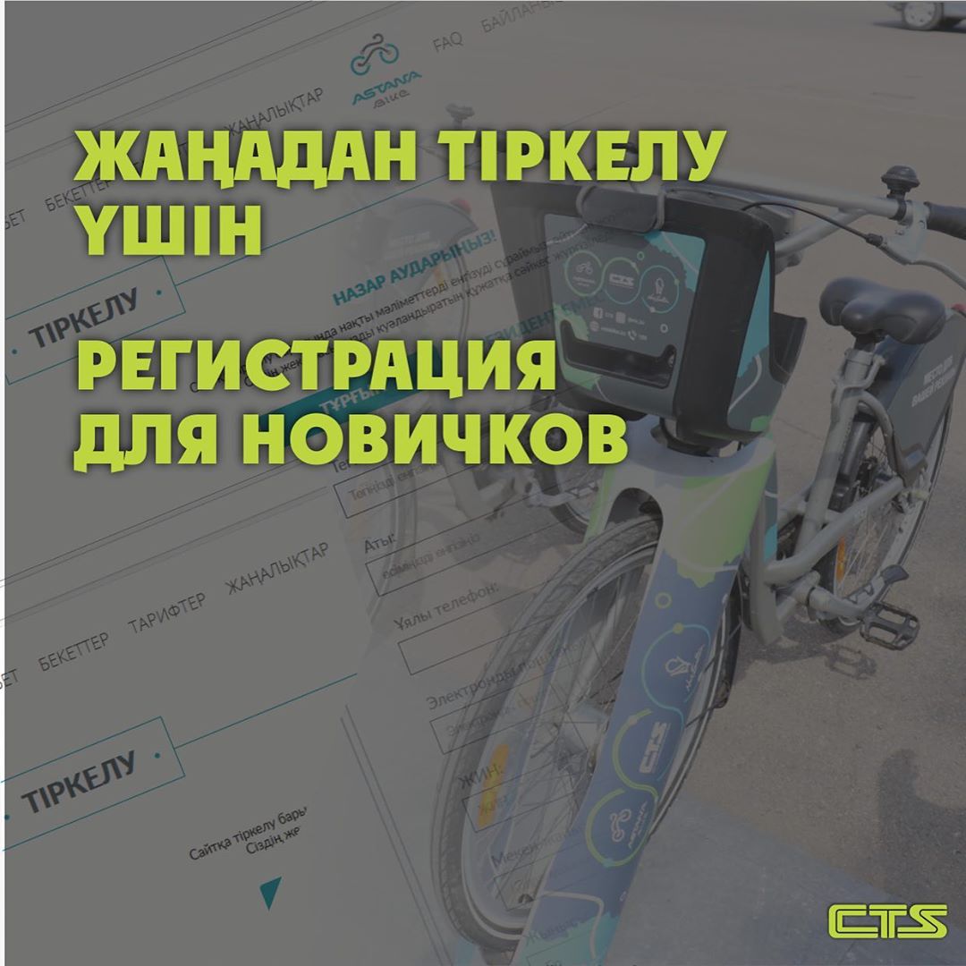 Жаңадан тіркелу үшін