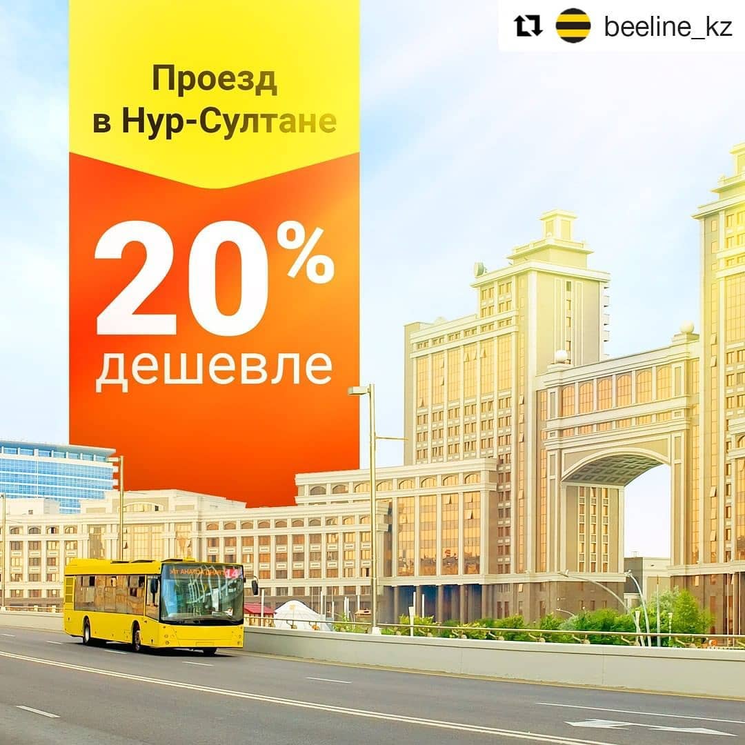 SMS/QR төлеу кезінде жеңілдік беріледі