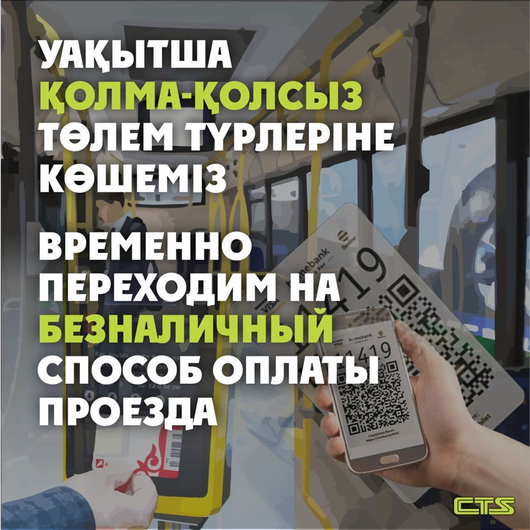 Ақшалай төлем жасалмайды