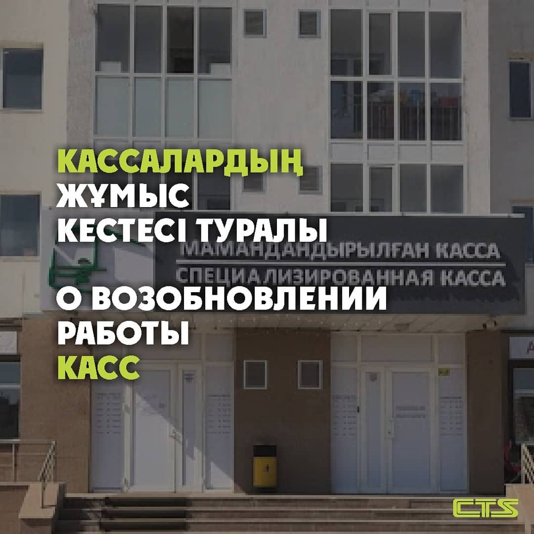 Кассы переходят на полный рабочий график 