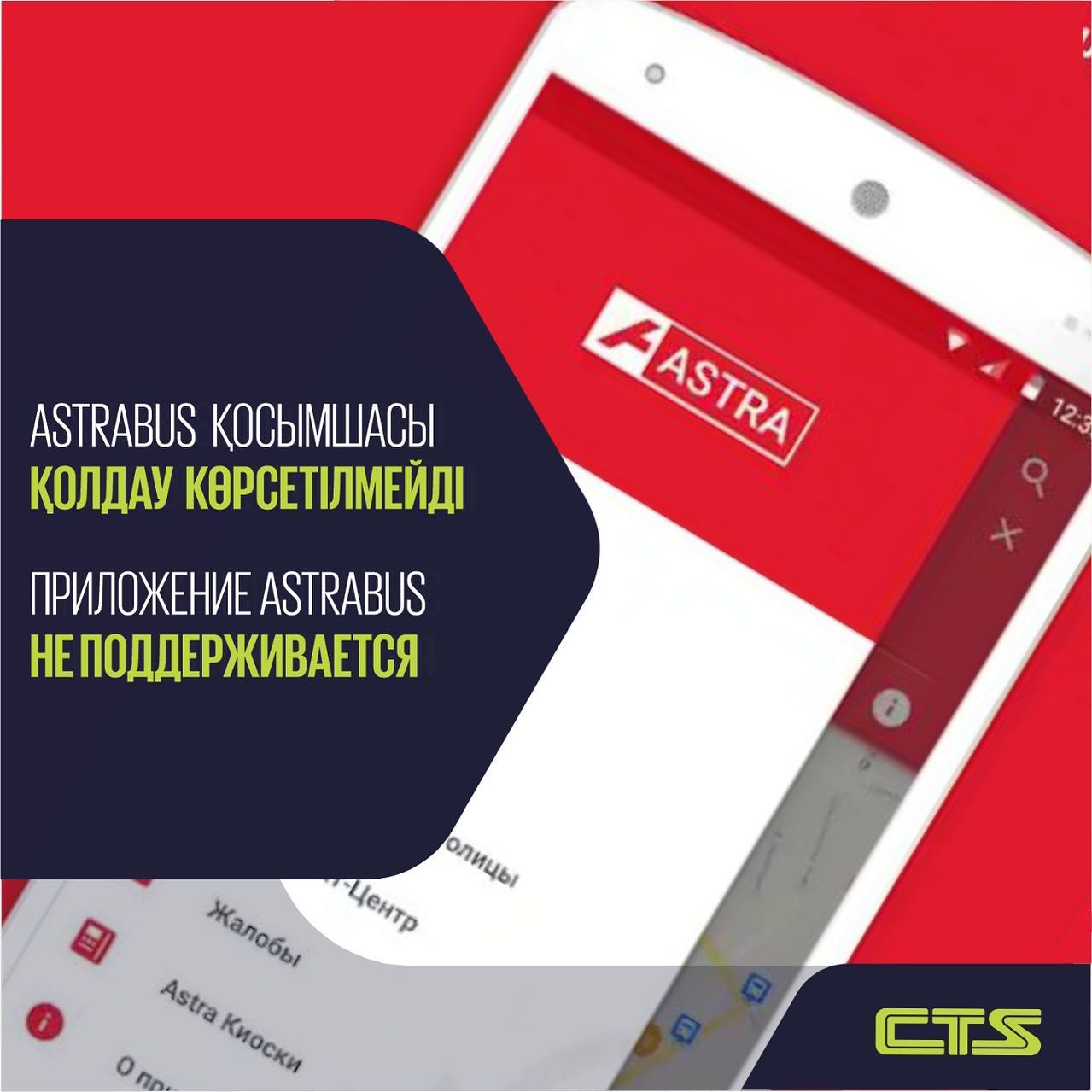 Astrabus қосымшасы қолдау көрсетілмейді 