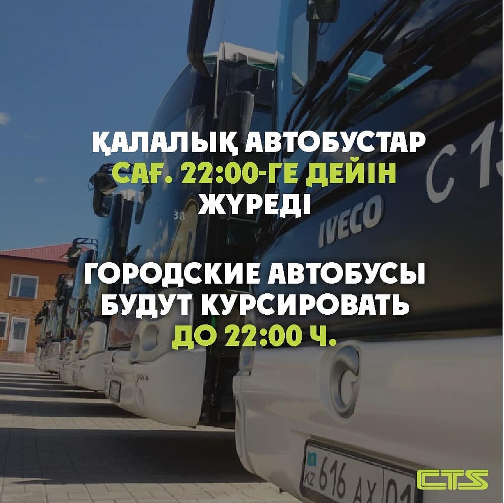 17 тамыздан бастап Нұр-Сұлтан қаласының Бас мемлекеттік санитарлық дәрігерінің Қаулысына сәйкес, қалалық автобустар 06:00-22:00 сағ. аралығында жүреді.