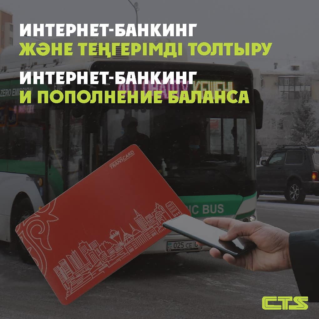 Через какие банки можно пополнить баланс транспортной карты?
