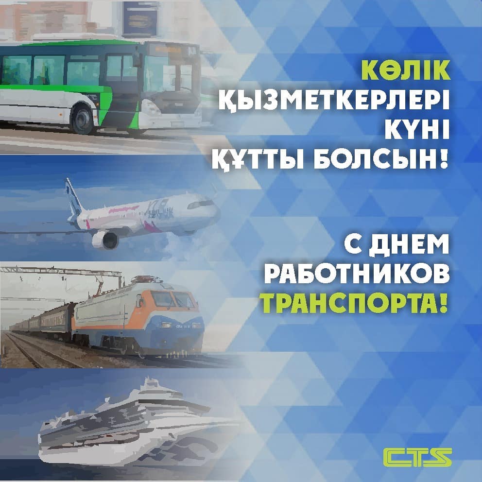 С днем работников транспорта!