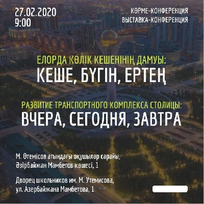 Перемены в ТОО «Астана LRT»