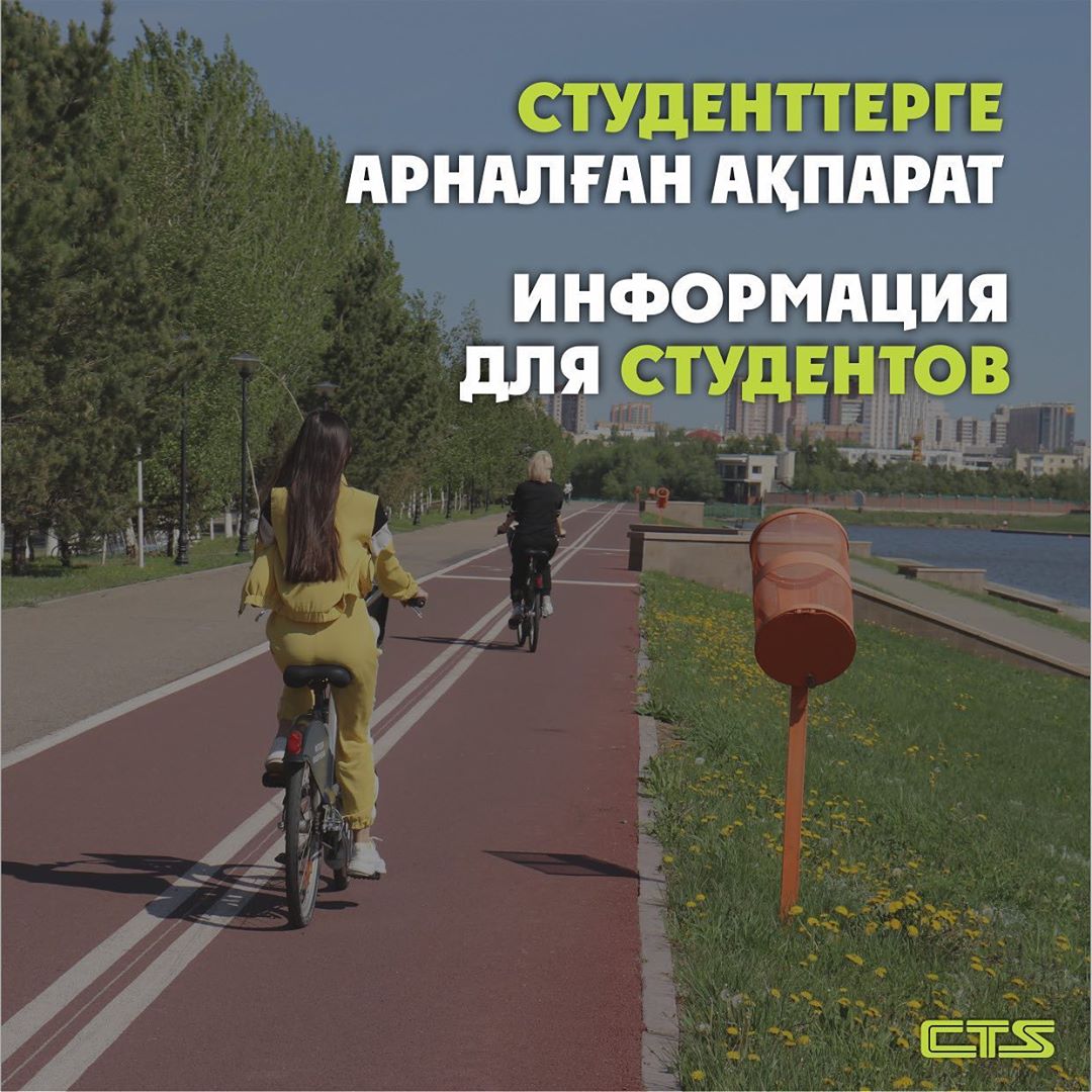 Студенттерге 50% жеңілдік алу үшін анықтама қажет