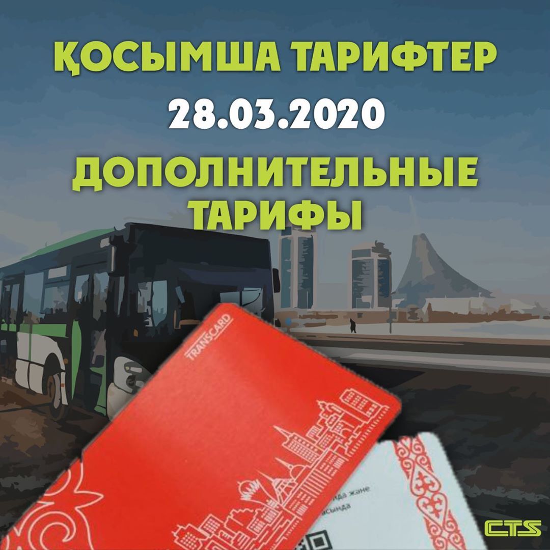 С 28 марта действуют новые дополнительные тарифы