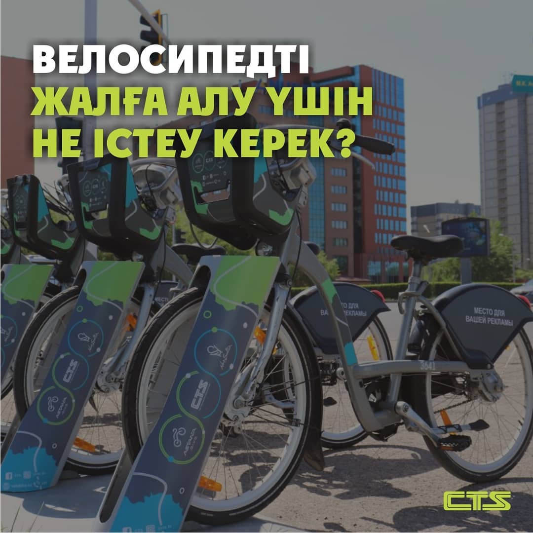  Велосипедті жалға алу үшін не істеу керек?
