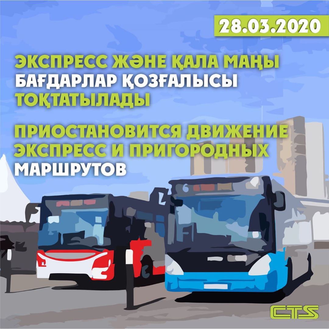 Приостанавливается движение экспресс и пригородных маршрутов