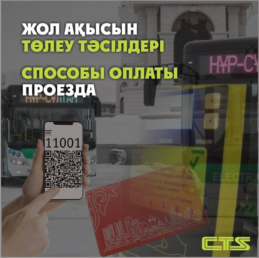 Оплатить за проезд в автобусе можно 4 способами