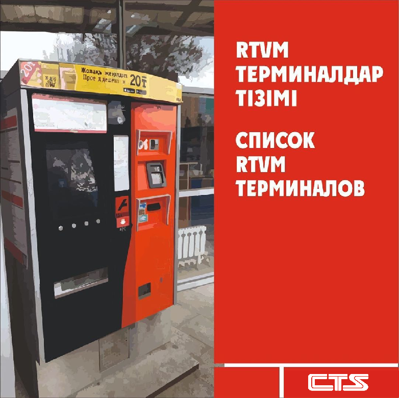 Список RTVM-автоматов