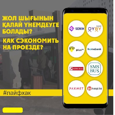 На проезде можно экономить