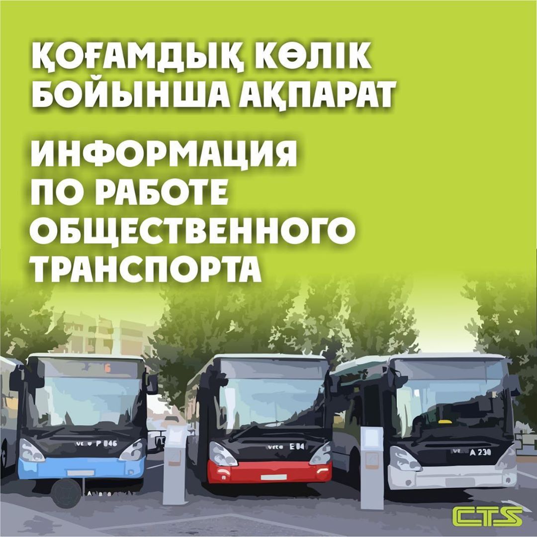 Қалалық және №104 бағдар линияға шығады