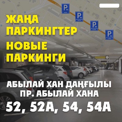 Предлагаем парковочные места для аренды в паркинге