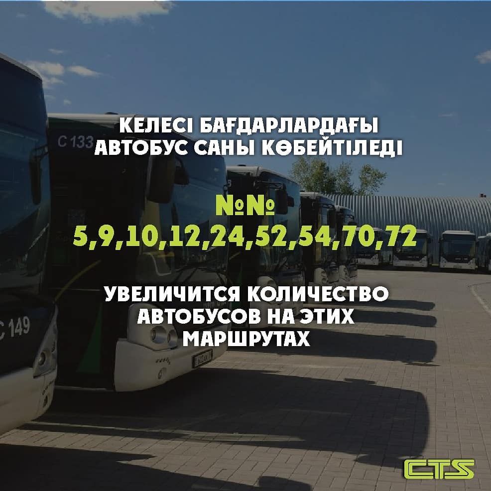 Автобустар қосылады