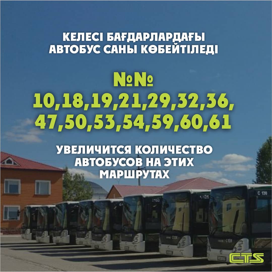 Добавляются дополнительные графики на 14 маршрутах