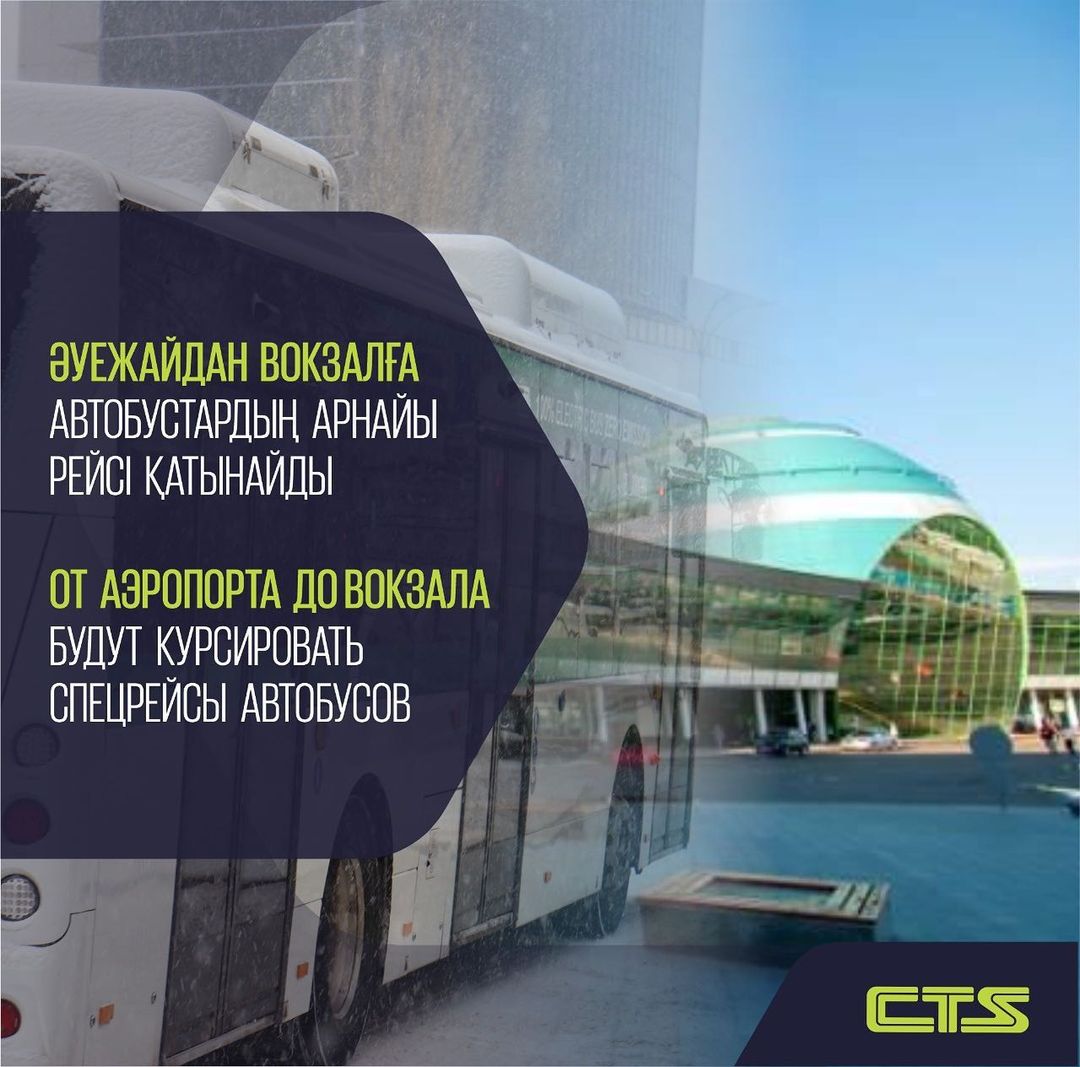 Әуезжай вокзалға автобустардың арнайы рейсі қатынайды